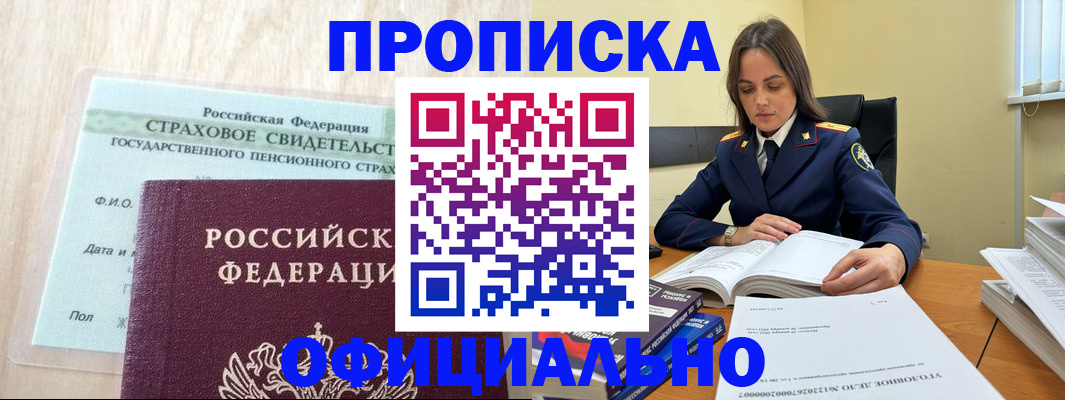 временная регистрация купить в Тулуне