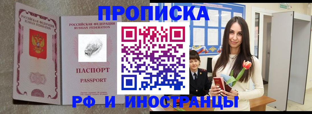 временная регистрация для всех в Тулуне