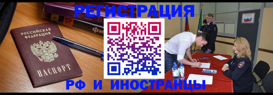 временная регистрация для всех в Тулуне
