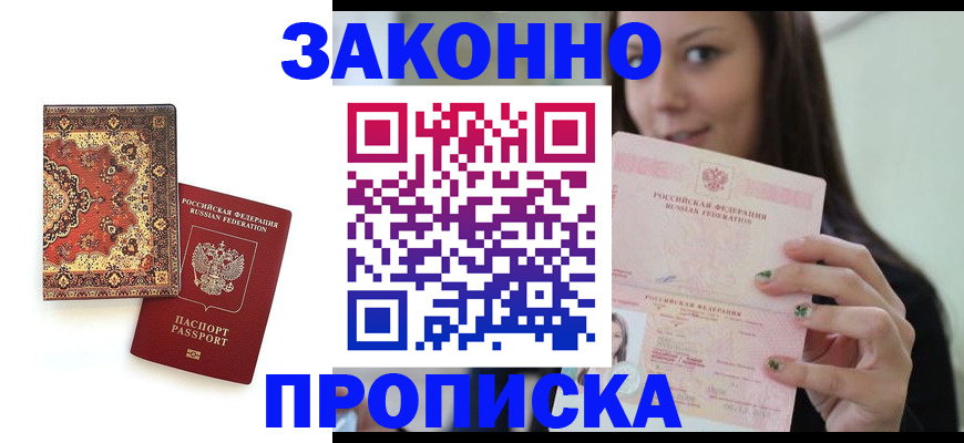прописка ребенка в Тулуне